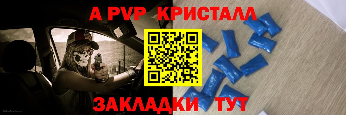 А ПВП кристаллы Солнечногорск
