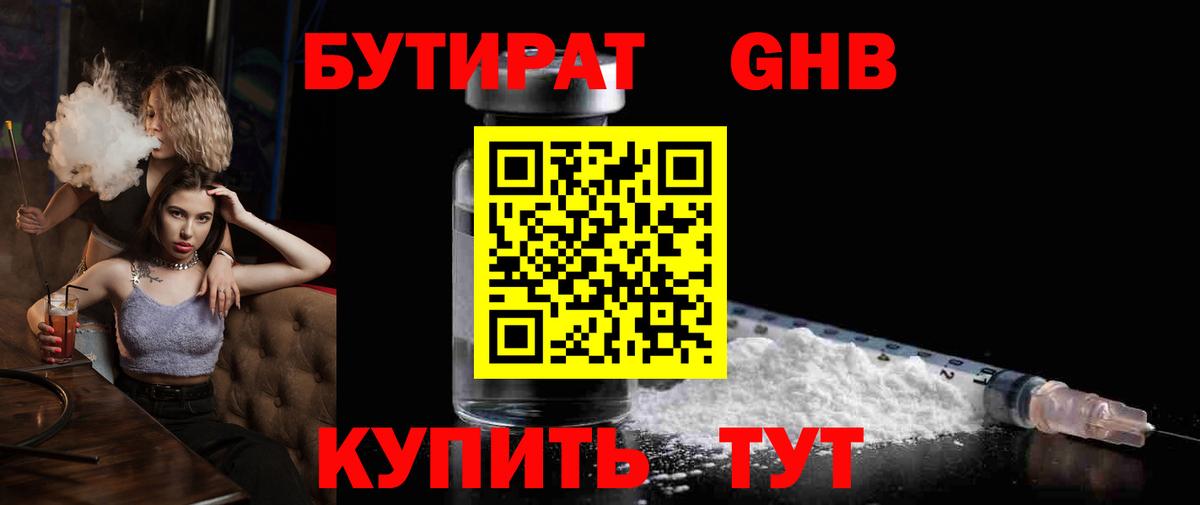 Бутират  Вход с VPN  Солнечногорск  Бутират жидкий экстази 