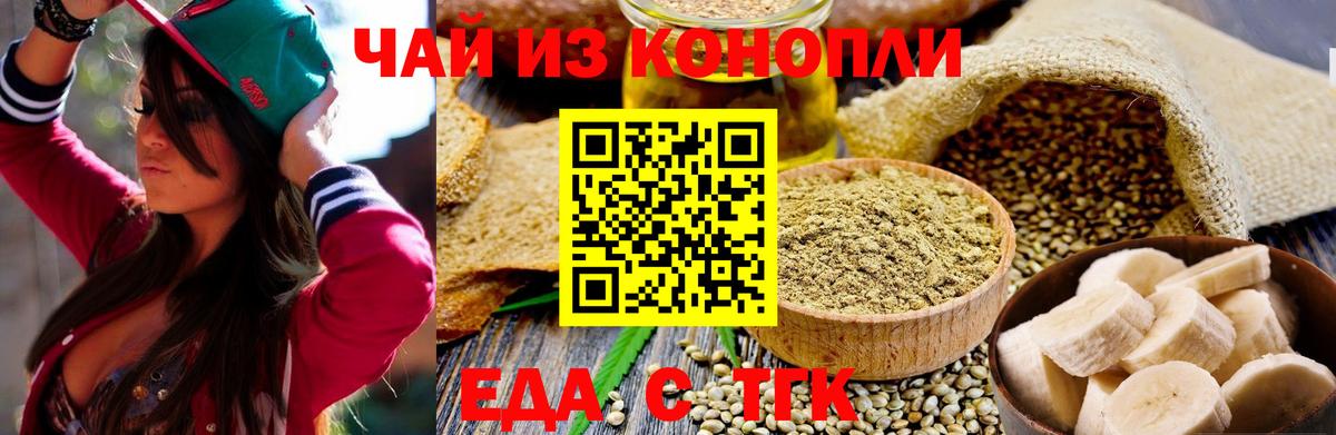 Еда ТГК конопля Солнечногорск