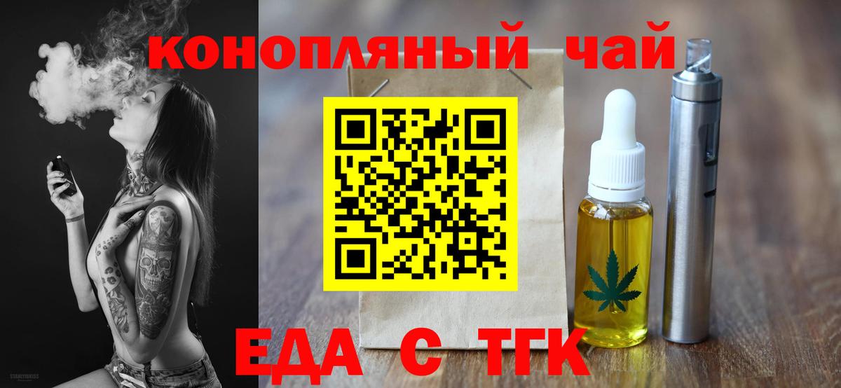 Еда ТГК конопля  Вход с VPN  Солнечногорск 