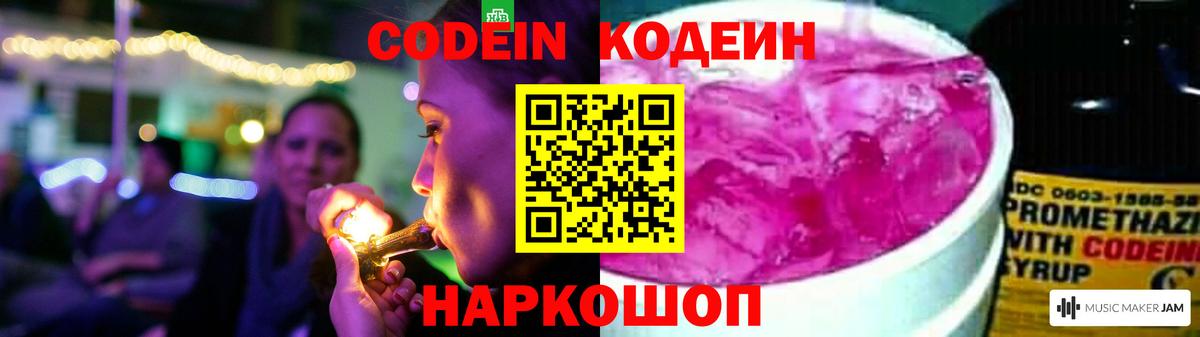 наркотики  Codein Purple Drank  Вход с VPN  Солнечногорск 